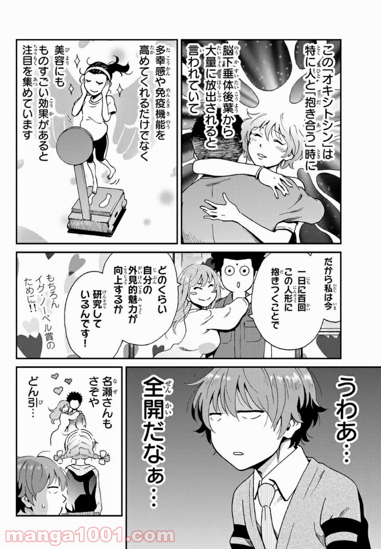 いぐのべる～モテるための1000の科学～ 第7話 - Page 16