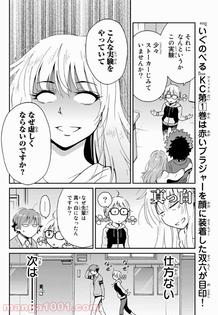 いぐのべる～モテるための1000の科学～ 第7話 - Page 18