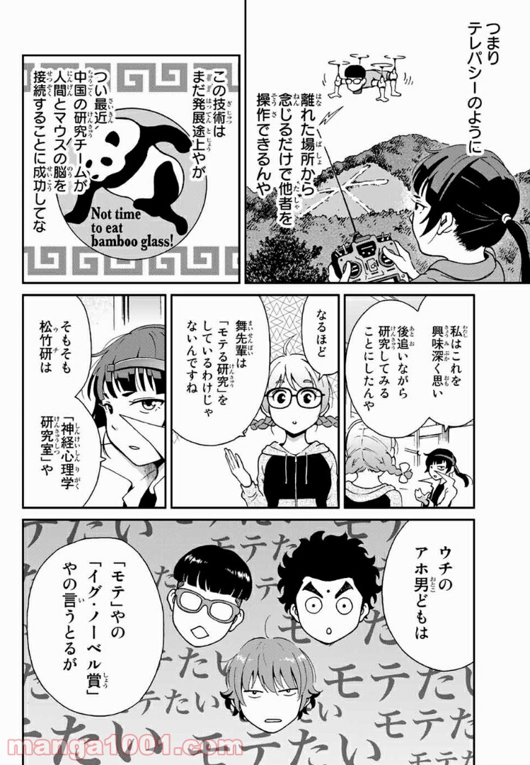 いぐのべる～モテるための1000の科学～ 第7話 - Page 20