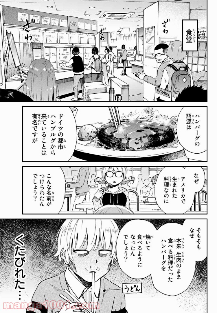 いぐのべる～モテるための1000の科学～ 第7話 - Page 23