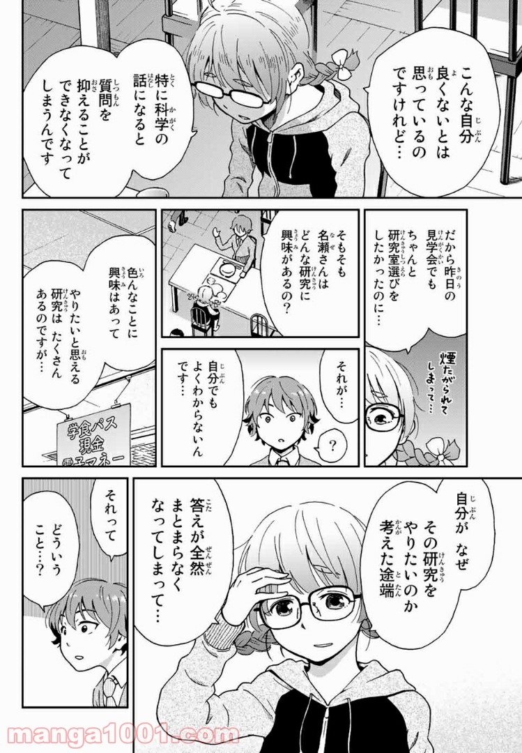 いぐのべる～モテるための1000の科学～ 第7話 - Page 26