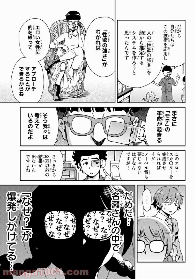 いぐのべる～モテるための1000の科学～ 第7話 - Page 31