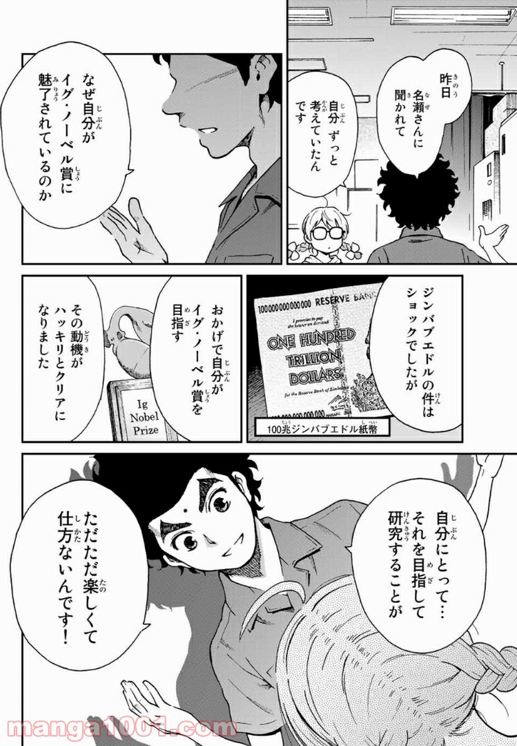 いぐのべる～モテるための1000の科学～ 第7話 - Page 34