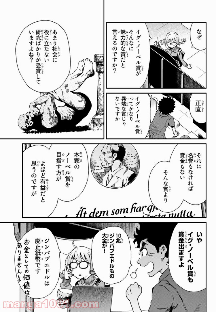 いぐのべる～モテるための1000の科学～ 第7話 - Page 9