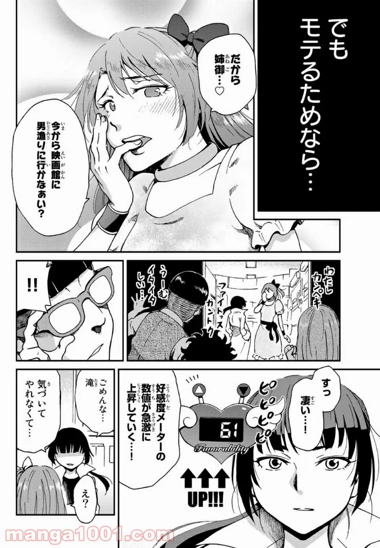 いぐのべる～モテるための1000の科学～ - 第3話 - Page 24