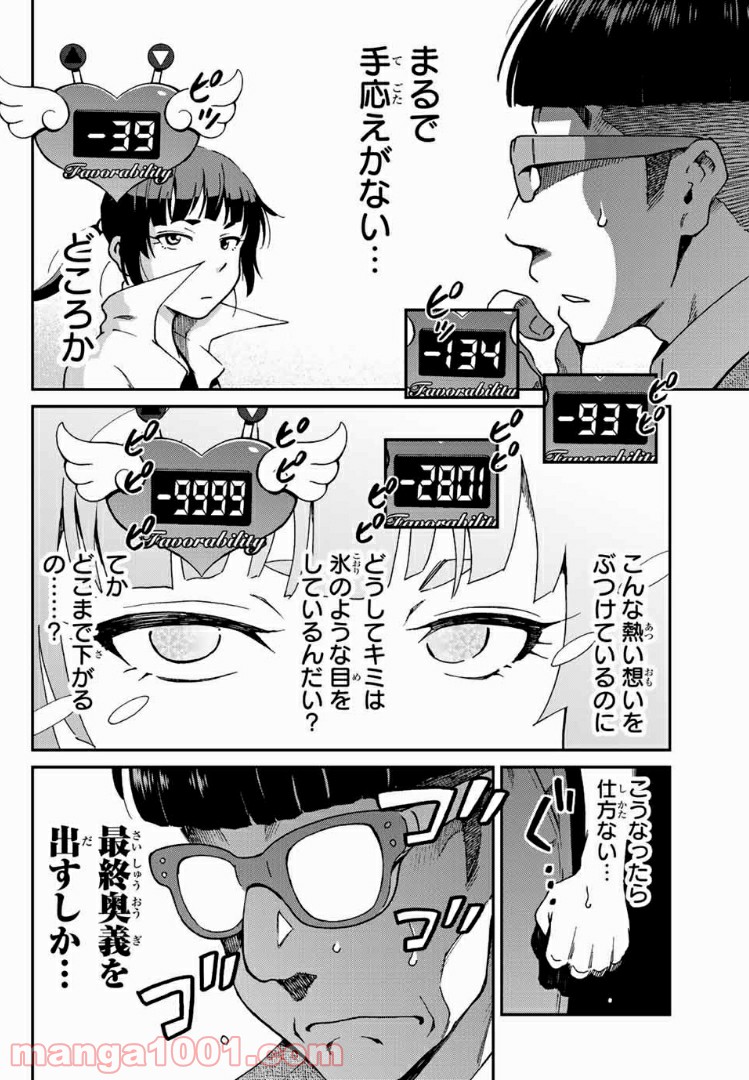 いぐのべる～モテるための1000の科学～ 第3話 - Page 28