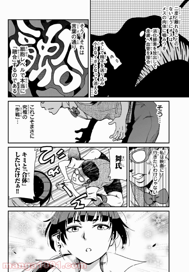 いぐのべる～モテるための1000の科学～ 第3話 - Page 30