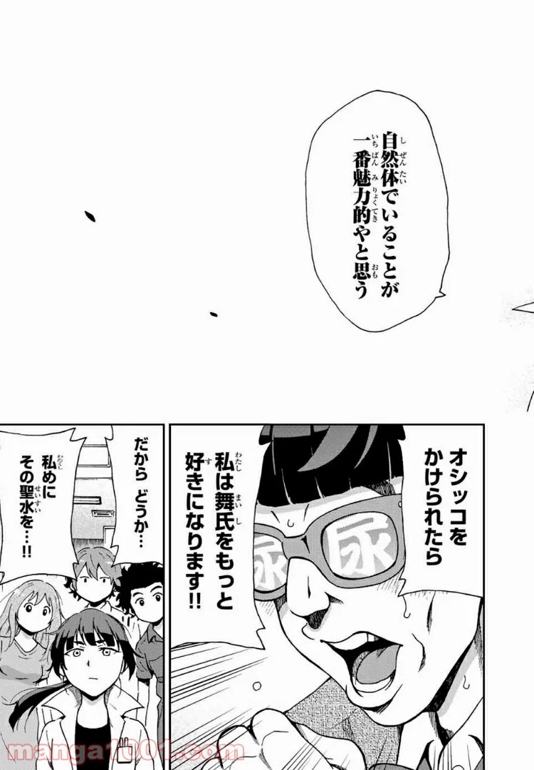 いぐのべる～モテるための1000の科学～ 第3話 - Page 35