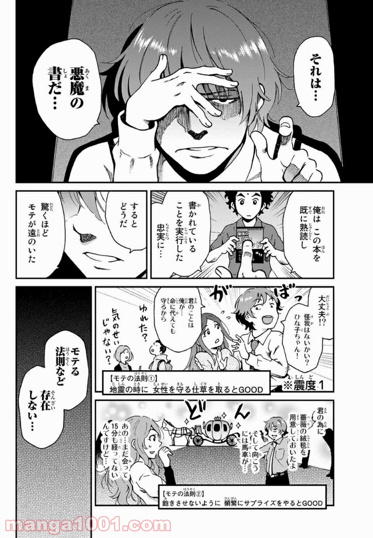 いぐのべる～モテるための1000の科学～ 第3話 - Page 6