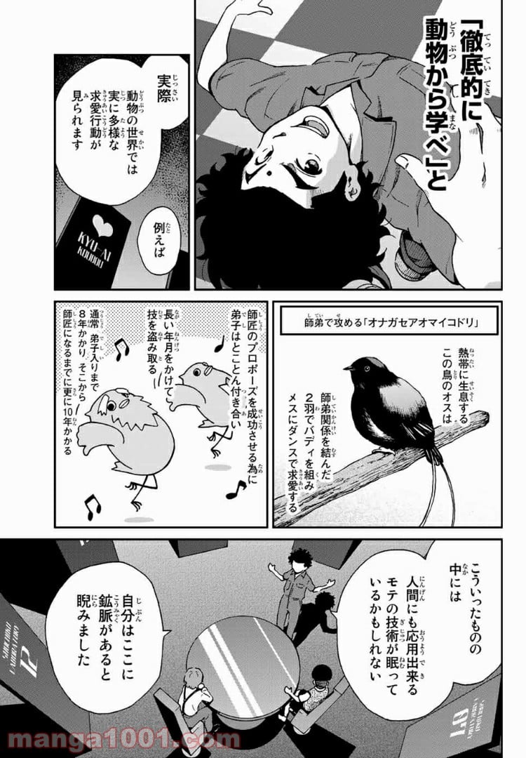 いぐのべる～モテるための1000の科学～ - 第3話 - Page 9