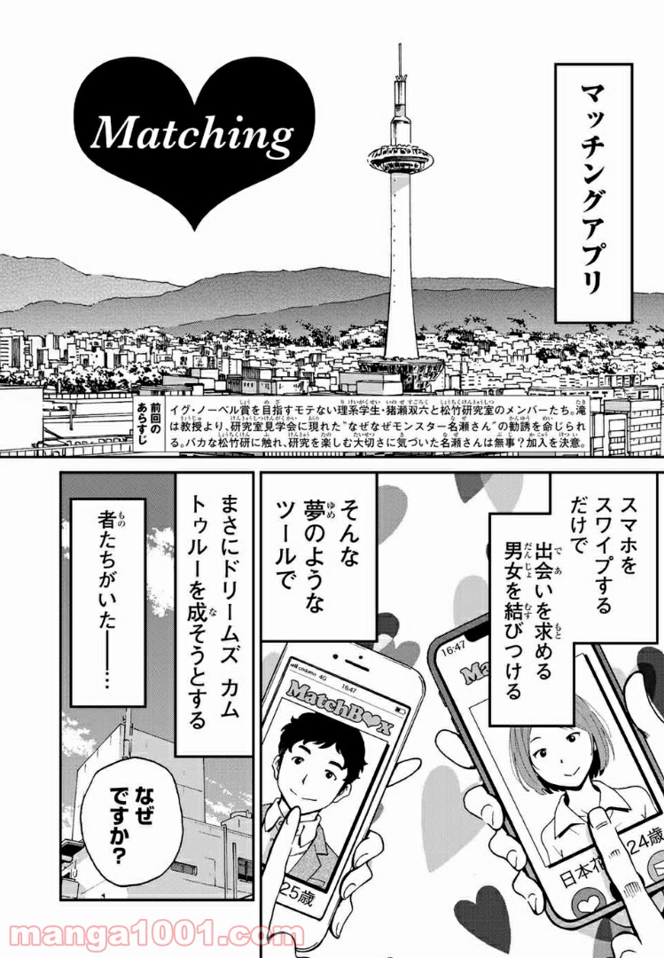 いぐのべる～モテるための1000の科学～ 第8話 - Page 2