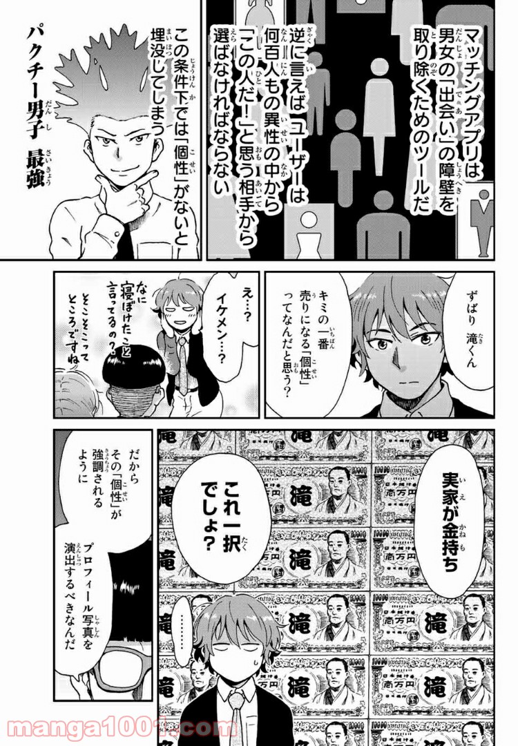 いぐのべる～モテるための1000の科学～ 第8話 - Page 11