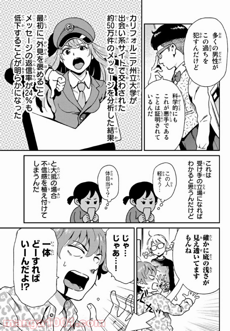 いぐのべる～モテるための1000の科学～ 第8話 - Page 17