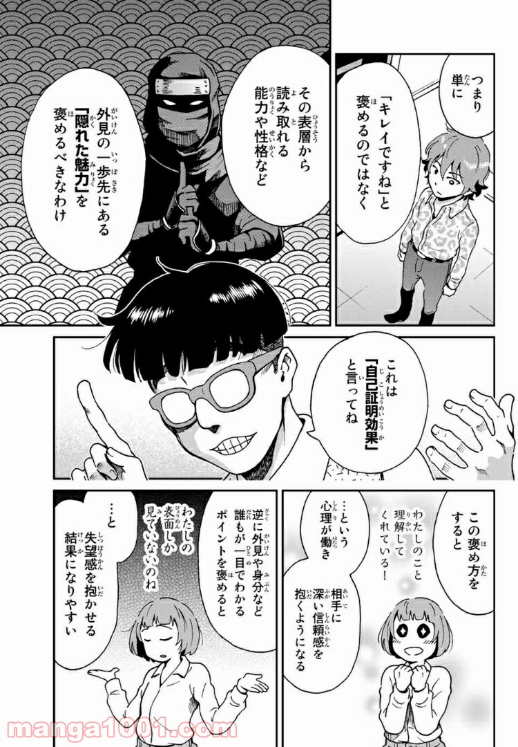 いぐのべる～モテるための1000の科学～ 第8話 - Page 19