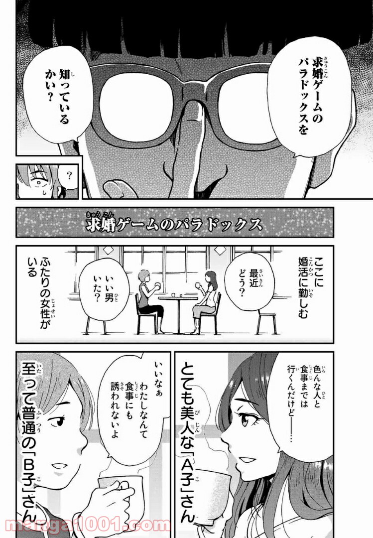 いぐのべる～モテるための1000の科学～ 第8話 - Page 22