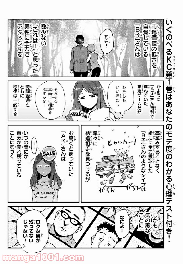 いぐのべる～モテるための1000の科学～ 第8話 - Page 24