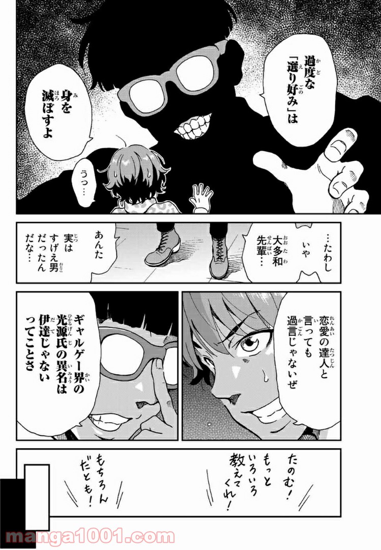 いぐのべる～モテるための1000の科学～ 第8話 - Page 26