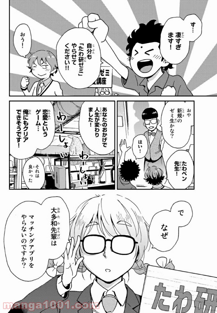 いぐのべる～モテるための1000の科学～ 第8話 - Page 30