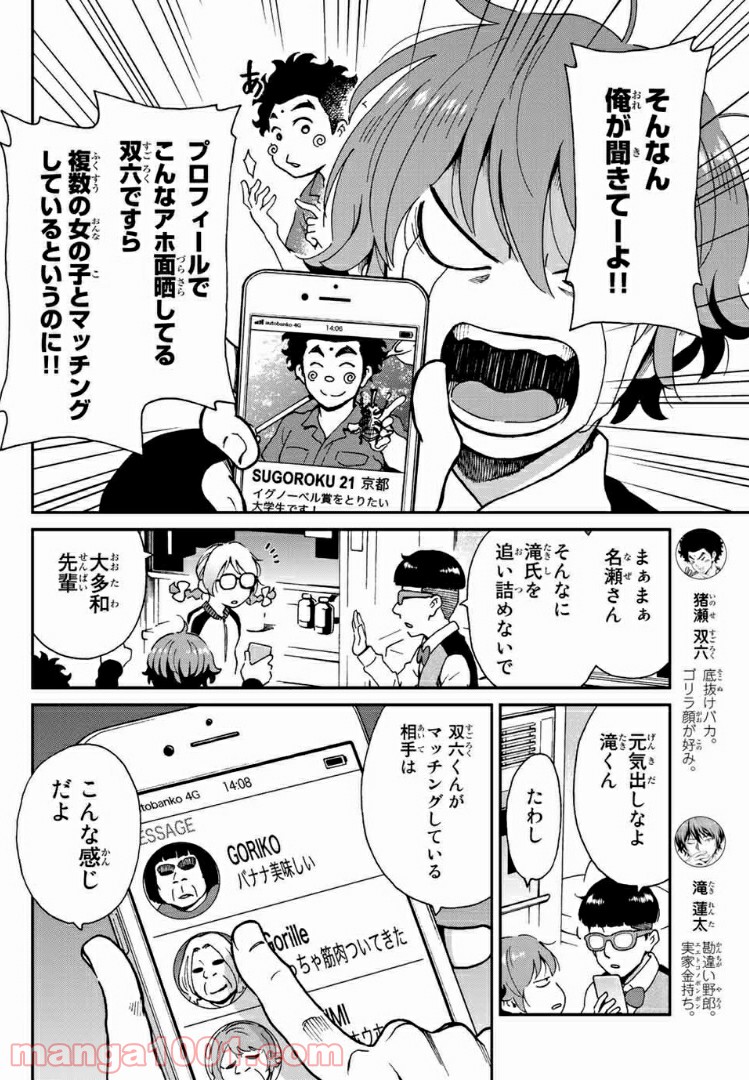 いぐのべる～モテるための1000の科学～ 第8話 - Page 4