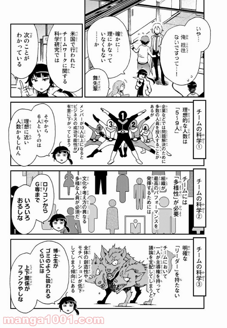 いぐのべる～モテるための1000の科学～ 第9.5話 - Page 12