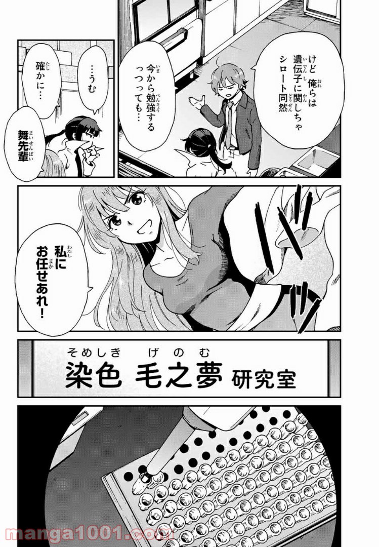 いぐのべる～モテるための1000の科学～ - 第9.5話 - Page 16