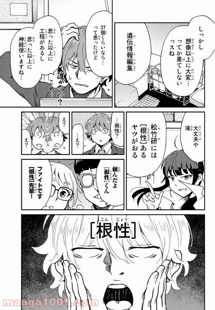 いぐのべる～モテるための1000の科学～ - 第9.5話 - Page 21