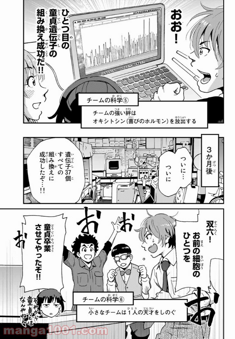 いぐのべる～モテるための1000の科学～ 第9.5話 - Page 23