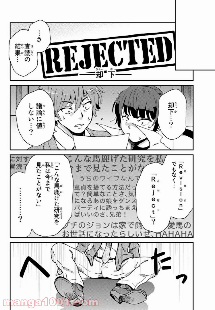 いぐのべる～モテるための1000の科学～ 第9.5話 - Page 26