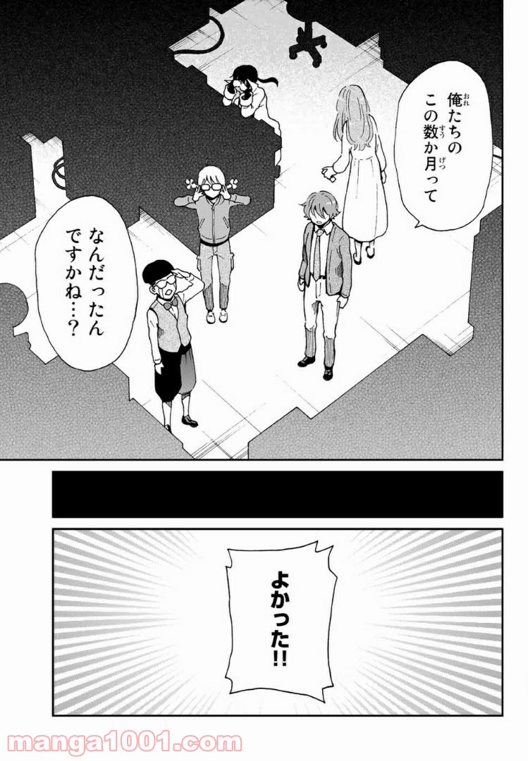 いぐのべる～モテるための1000の科学～ - 第9.5話 - Page 29