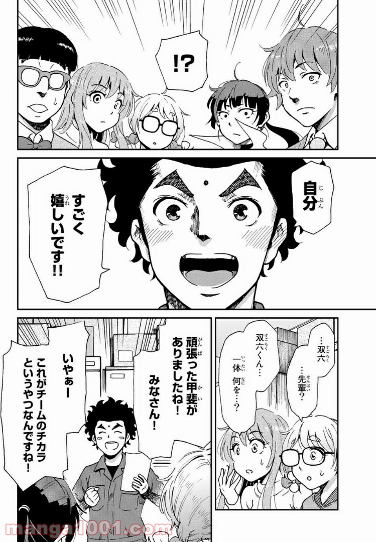 いぐのべる～モテるための1000の科学～ 第9.5話 - Page 30