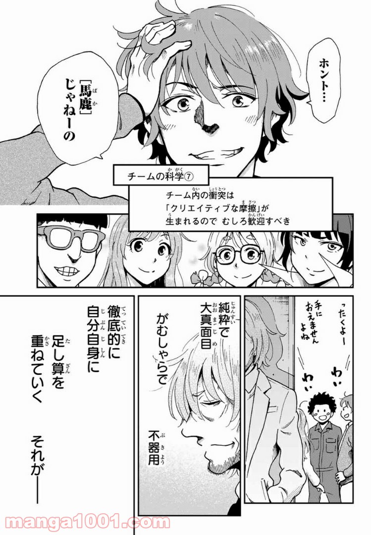 いぐのべる～モテるための1000の科学～ - 第9.5話 - Page 35