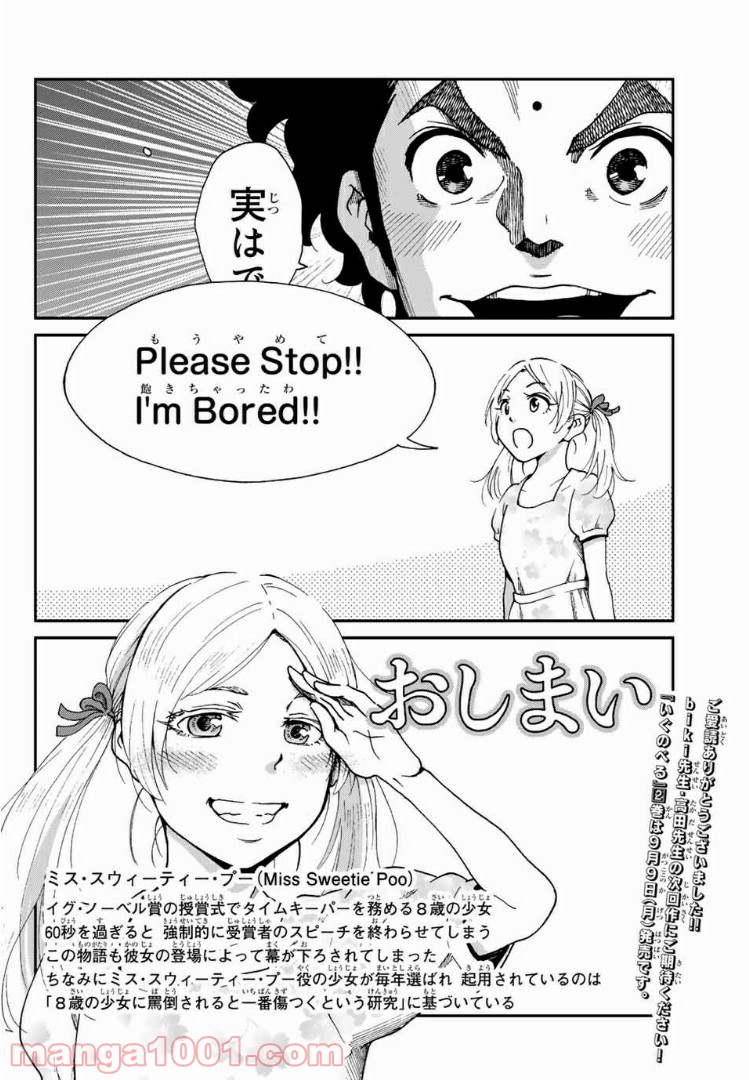 いぐのべる～モテるための1000の科学～ - 第9.5話 - Page 40