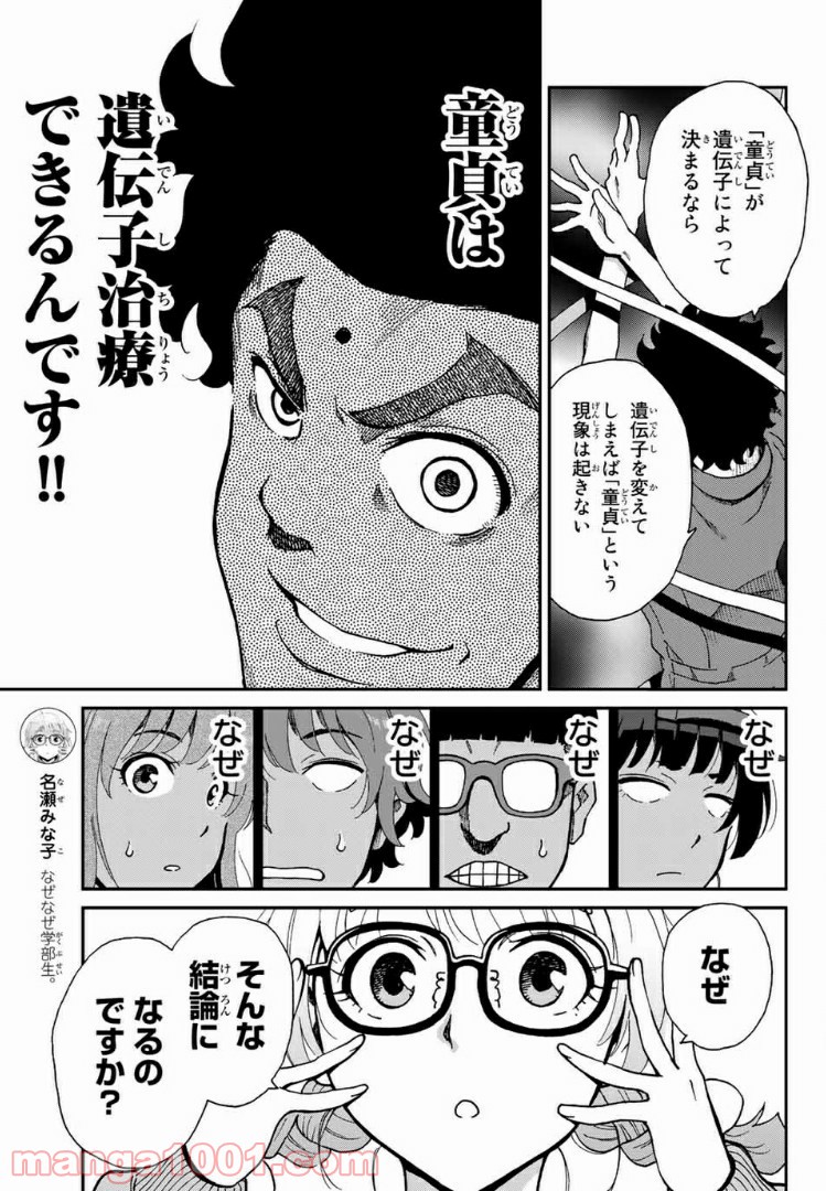 いぐのべる～モテるための1000の科学～ - 第9.5話 - Page 5