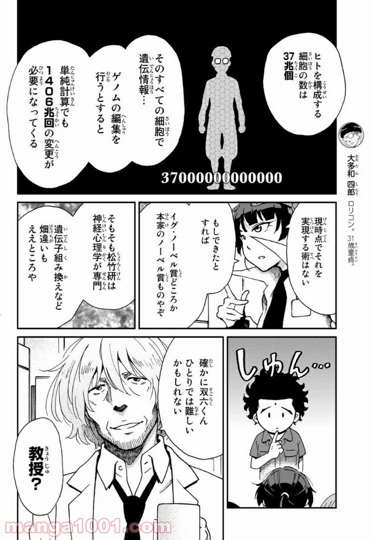 いぐのべる～モテるための1000の科学～ - 第9.5話 - Page 8