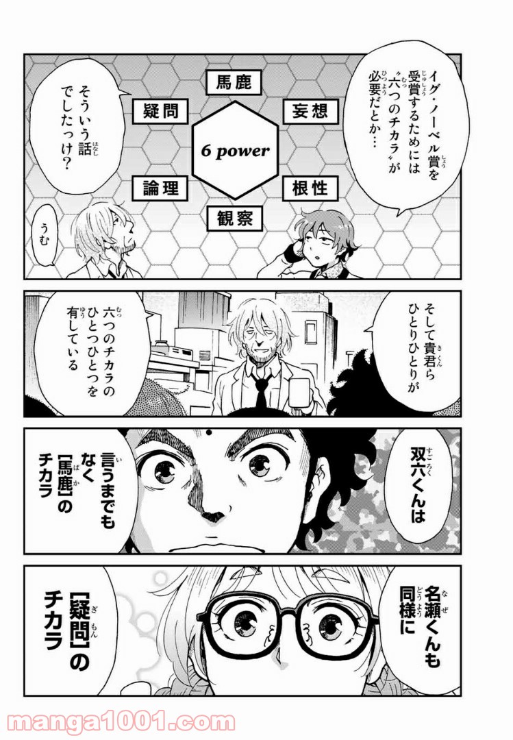 いぐのべる～モテるための1000の科学～ - 第9.5話 - Page 10