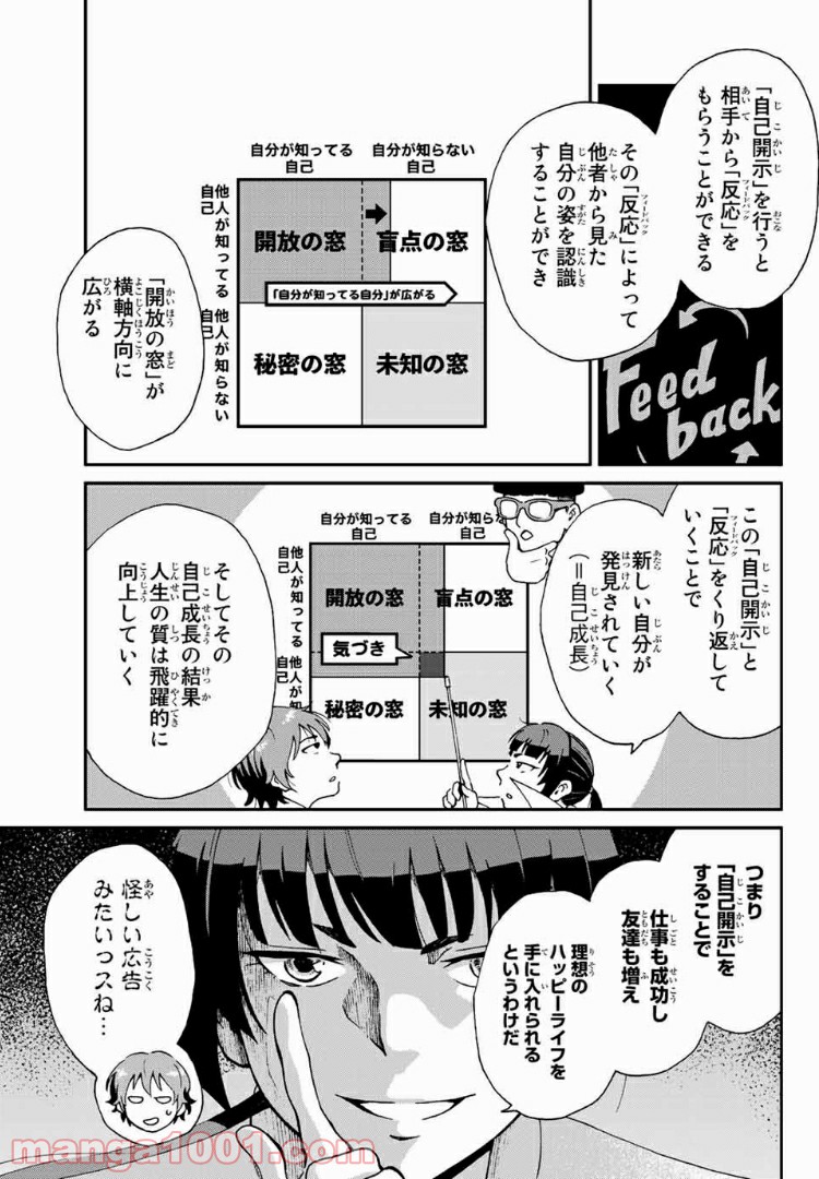 いぐのべる～モテるための1000の科学～ 第4話 - Page 17