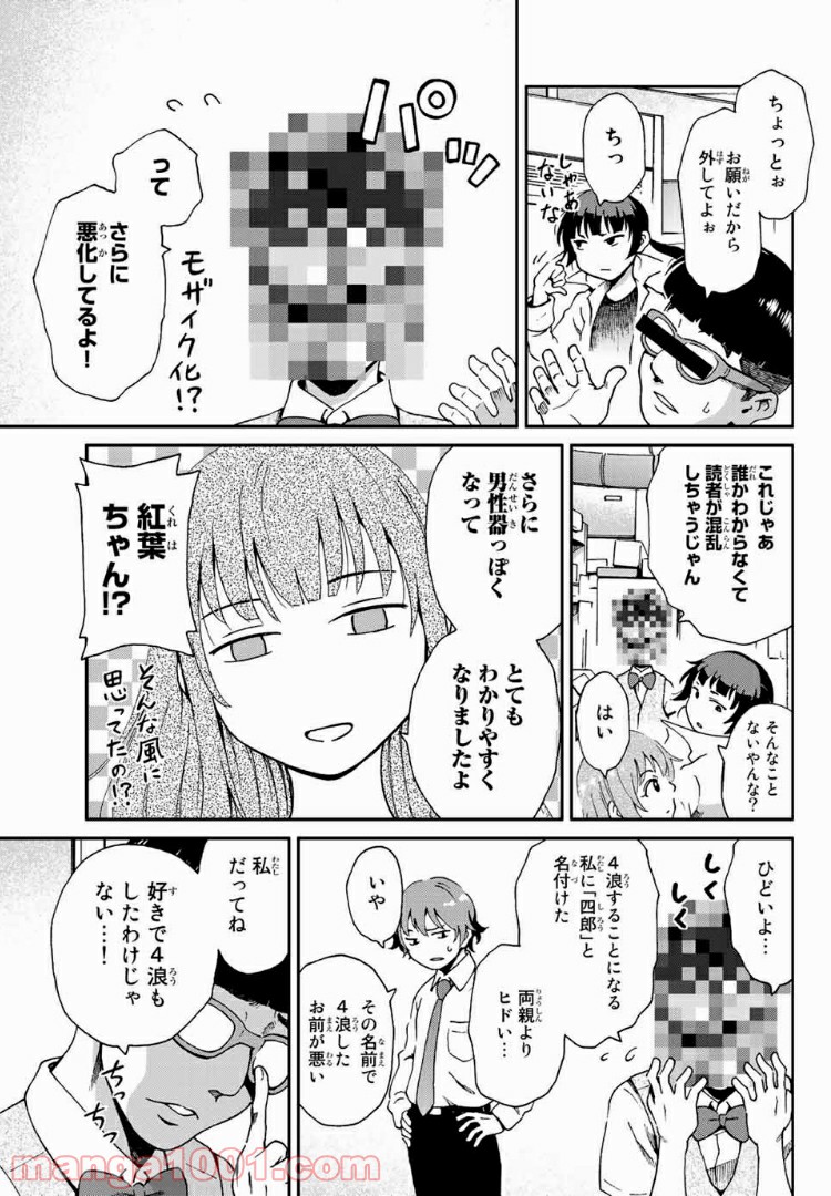 いぐのべる～モテるための1000の科学～ 第4話 - Page 21