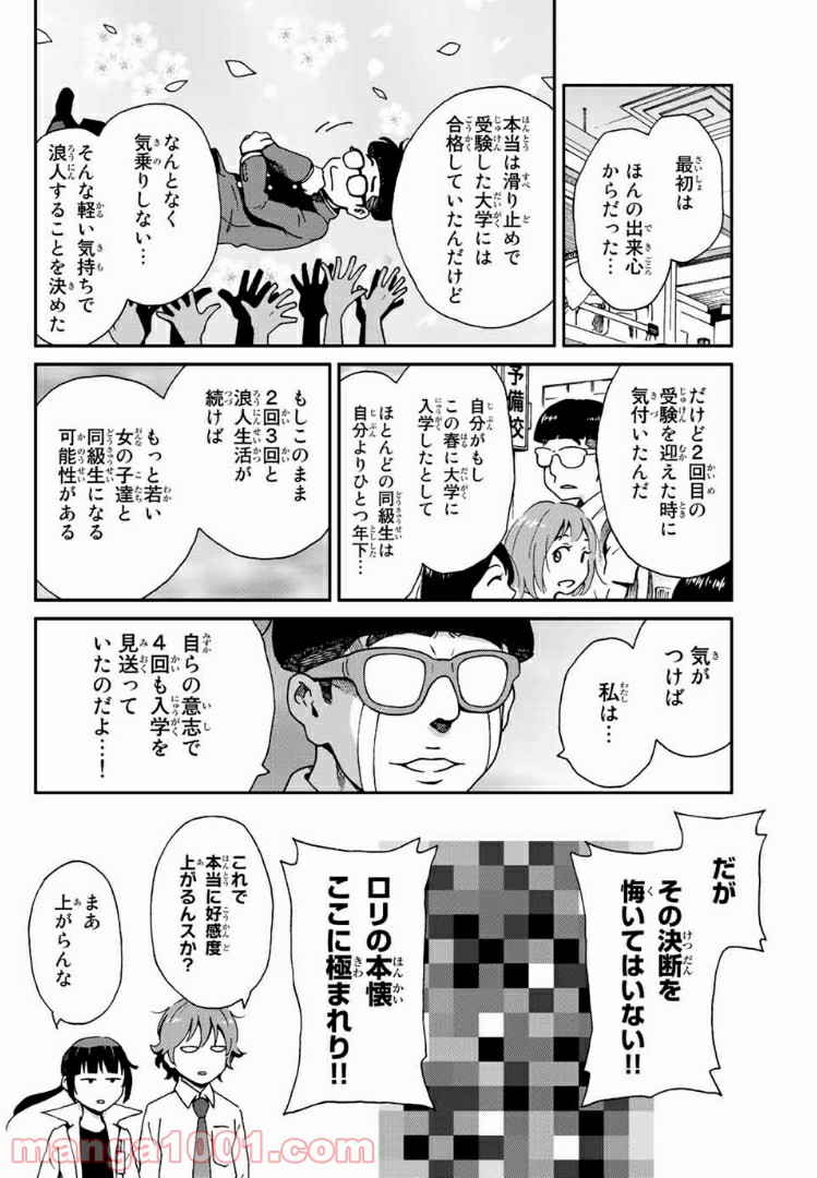 いぐのべる～モテるための1000の科学～ 第4話 - Page 22