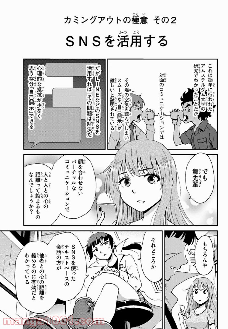 いぐのべる～モテるための1000の科学～ 第4話 - Page 23