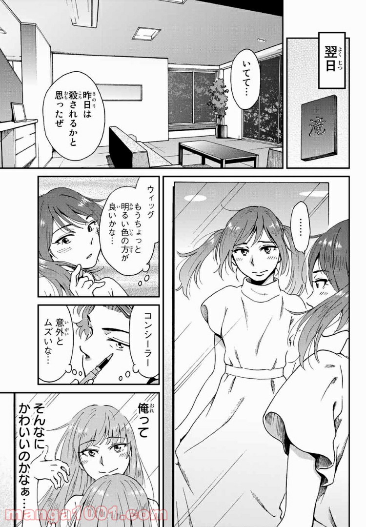 いぐのべる～モテるための1000の科学～ 第4話 - Page 31