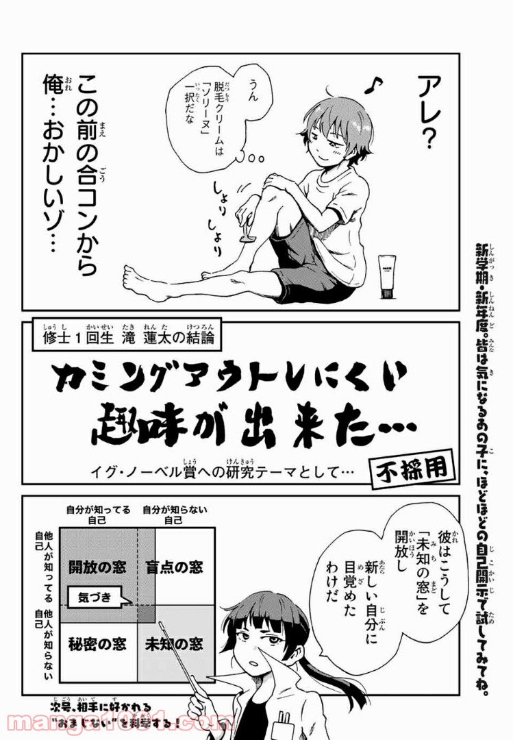 いぐのべる～モテるための1000の科学～ 第4話 - Page 32