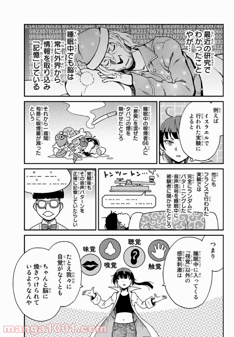 いぐのべる～モテるための1000の科学～ 第6話 - Page 13