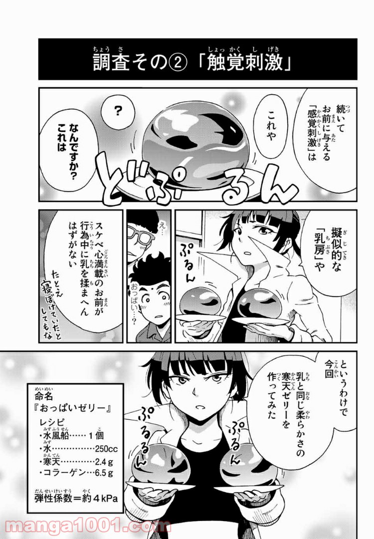 いぐのべる～モテるための1000の科学～ 第6話 - Page 17