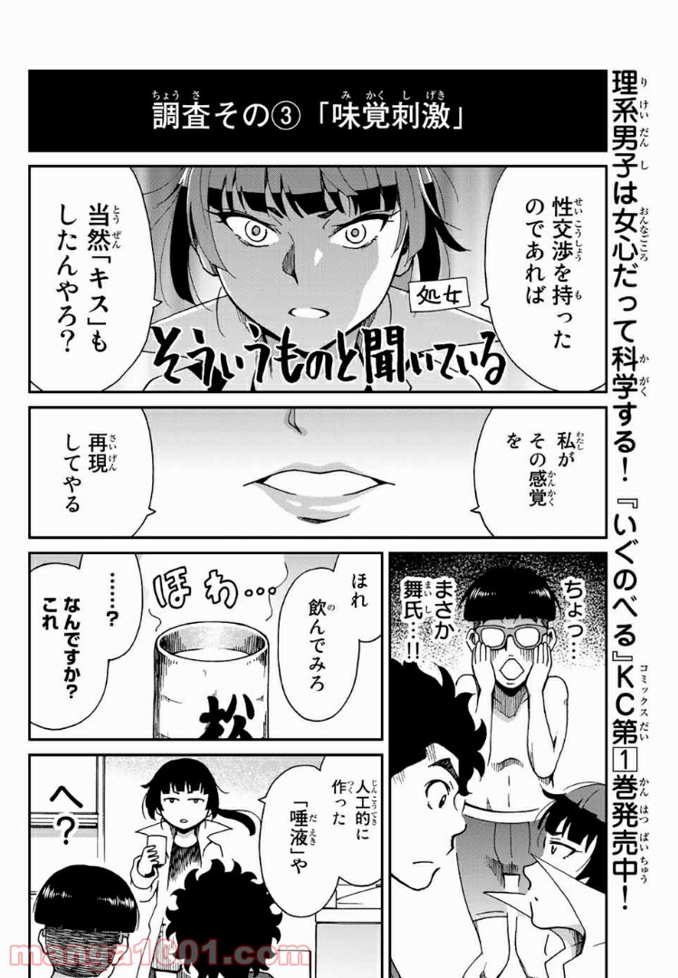 いぐのべる～モテるための1000の科学～ 第6話 - Page 20