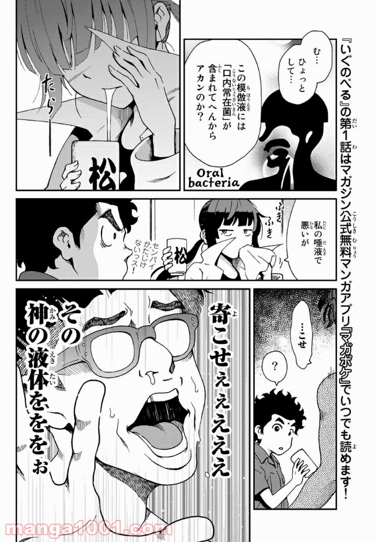 いぐのべる～モテるための1000の科学～ 第6話 - Page 22