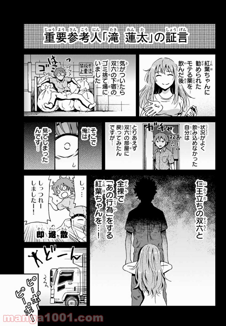 いぐのべる～モテるための1000の科学～ 第6話 - Page 25