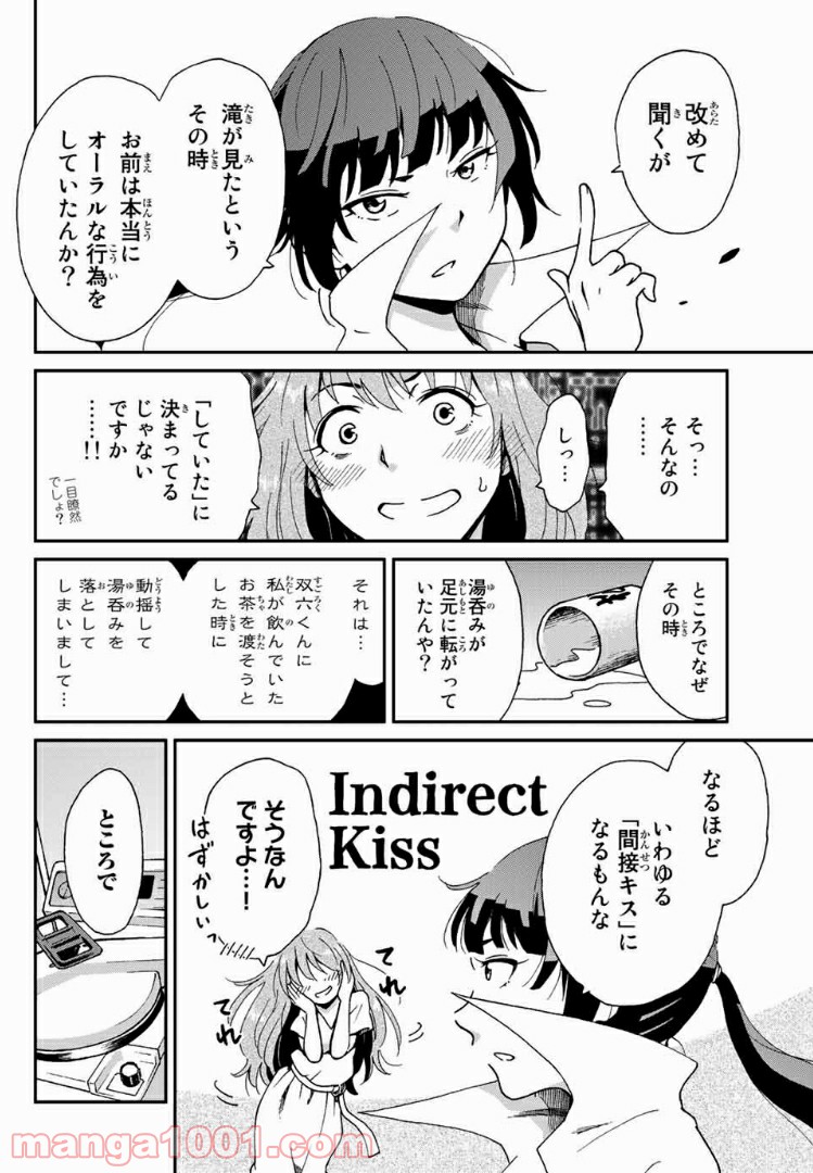 いぐのべる～モテるための1000の科学～ 第6話 - Page 28