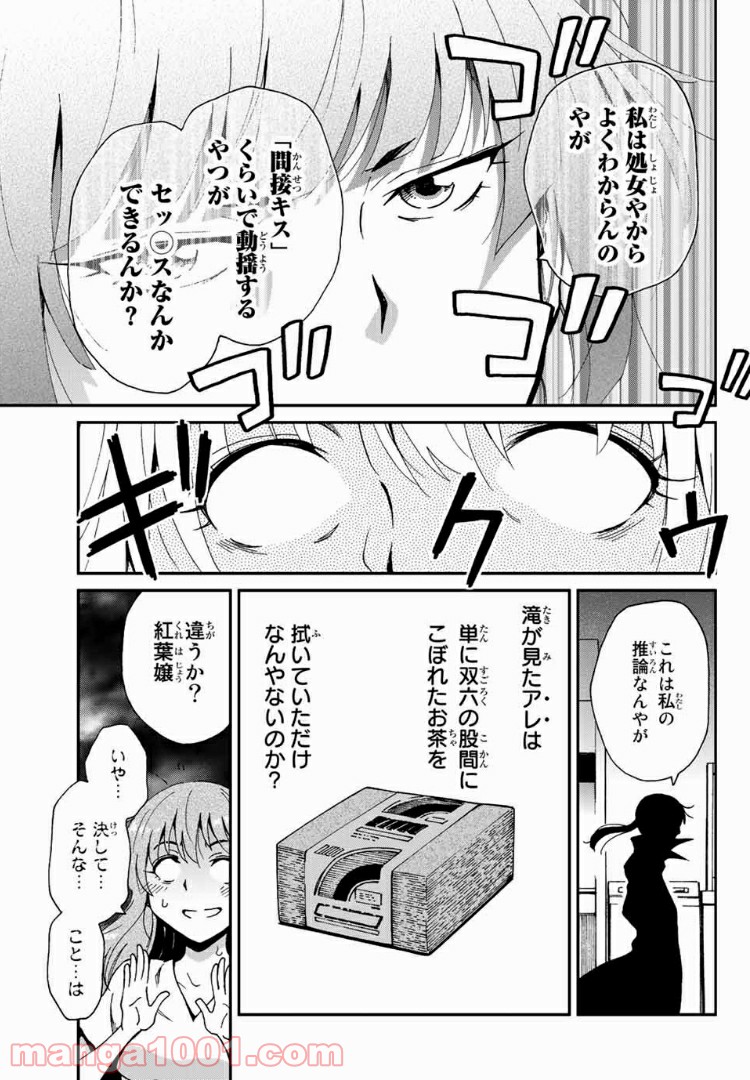 いぐのべる～モテるための1000の科学～ 第6話 - Page 29