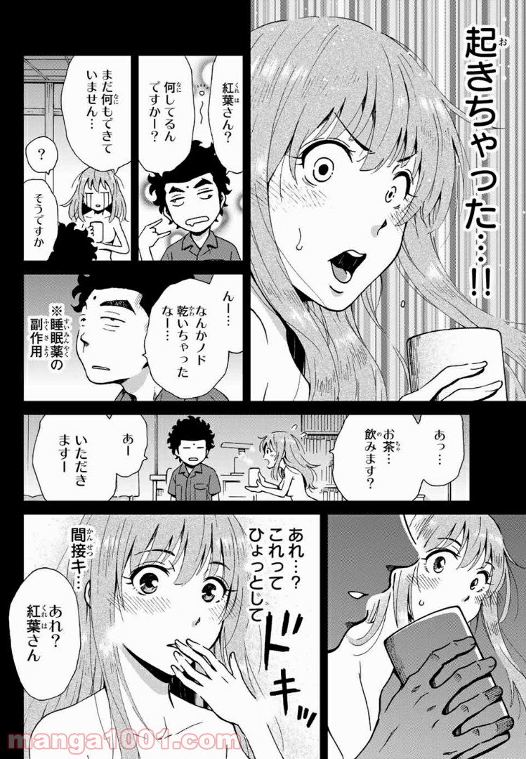 いぐのべる～モテるための1000の科学～ 第6話 - Page 32