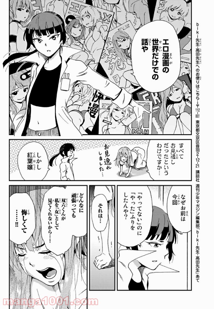 いぐのべる～モテるための1000の科学～ 第6話 - Page 36